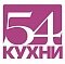 54 КУХНИ