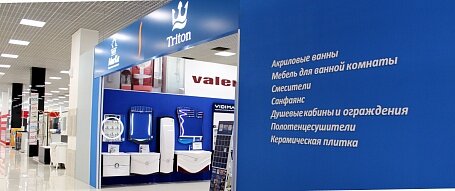 Магазин TRITON фирменный магазин